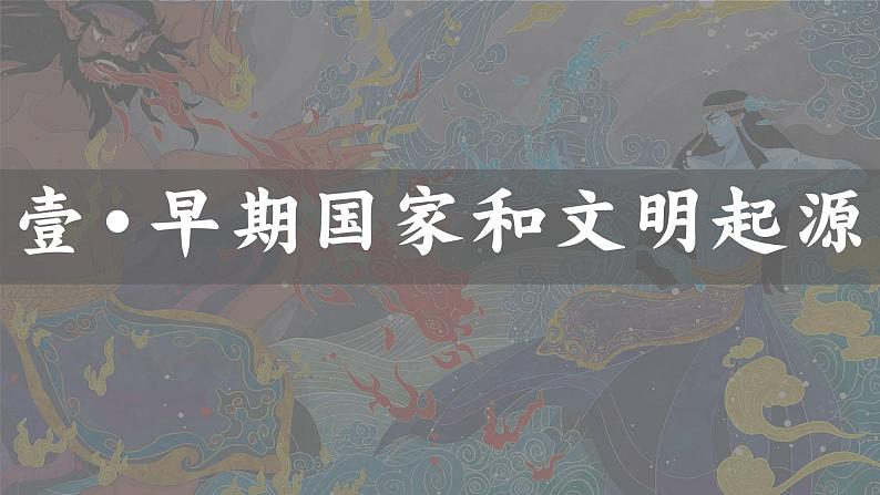 人教统编2024年版七年级历史上册第3课  中华文明的起源（同步教学课件）第5页