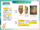 人教统编2024年版七年级历史上册第3课  中华文明的起源++课件