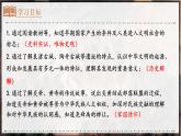 人教统编2024年版七年级历史上册第3课+中华文明的起源【教学课件】