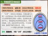 人教统编2024年版七年级历史上册第3课+中华文明的起源【教学课件】
