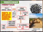 人教统编2024年版七年级历史上册第3课+中华文明的起源【教学课件】