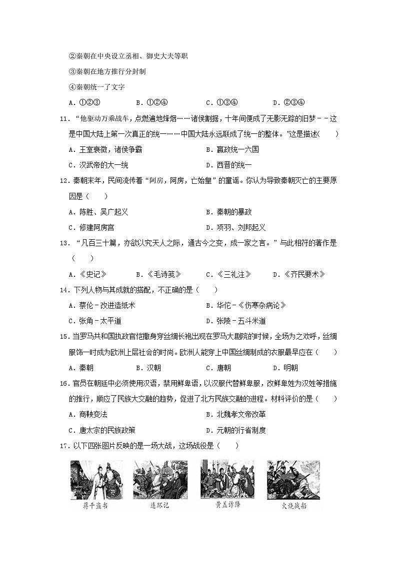 2020-2021学年七年级上册历史期末试卷及答案部编版03