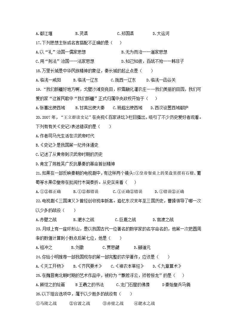 2020-2021学年七年级上册历史期末试卷及答案03