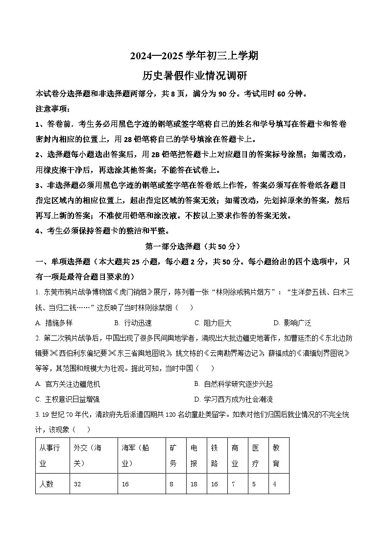 广东省广州市执信中学2024-2025学年部编版九年级上学期历史开学考试（原卷版）01