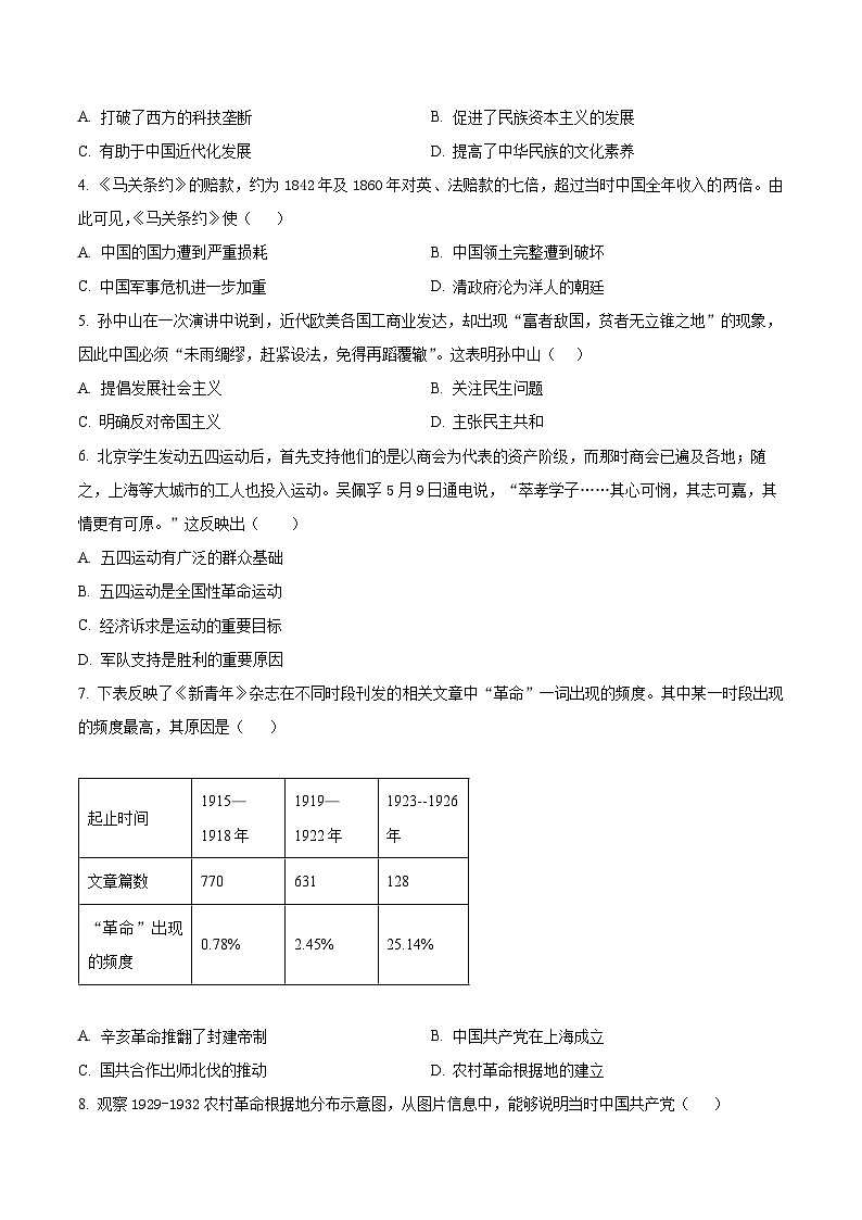 广东省广州市执信中学2024-2025学年部编版九年级上学期历史开学考试（原卷版）02