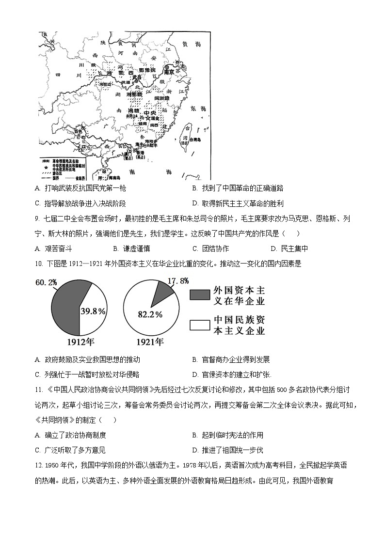广东省广州市执信中学2024-2025学年部编版九年级上学期历史开学考试（原卷版）03