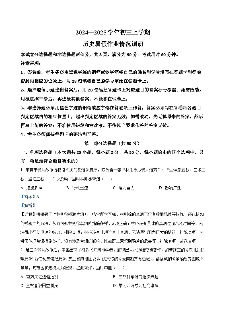广东省广州市执信中学2024-2025学年部编版九年级上学期历史开学考试（解析版）01