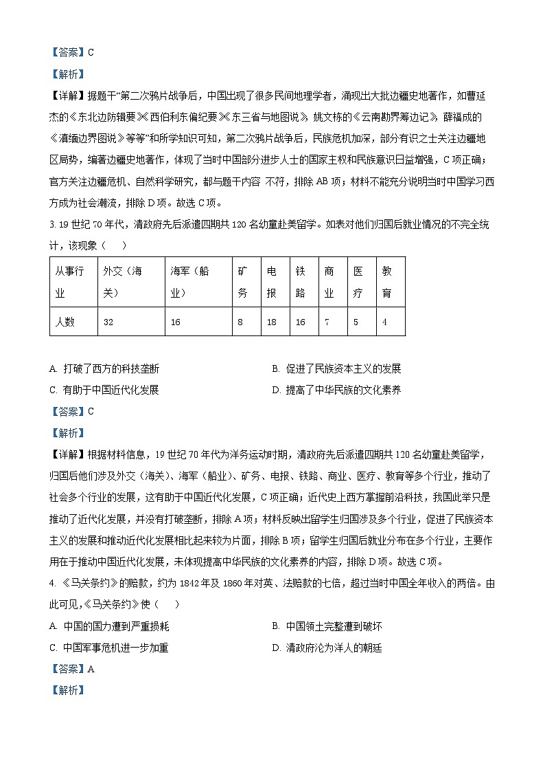 广东省广州市执信中学2024-2025学年部编版九年级上学期历史开学考试（解析版）02