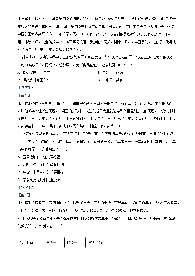 广东省广州市执信中学2024-2025学年部编版九年级上学期历史开学考试（解析版）03