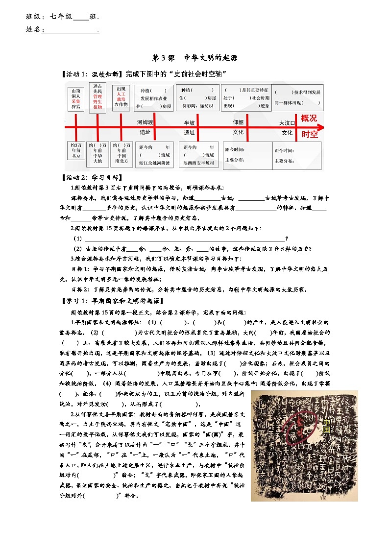 2024部编版七上历史第3课中华文明的起源（导学案+PPT课件+希沃课件+教学设计）01