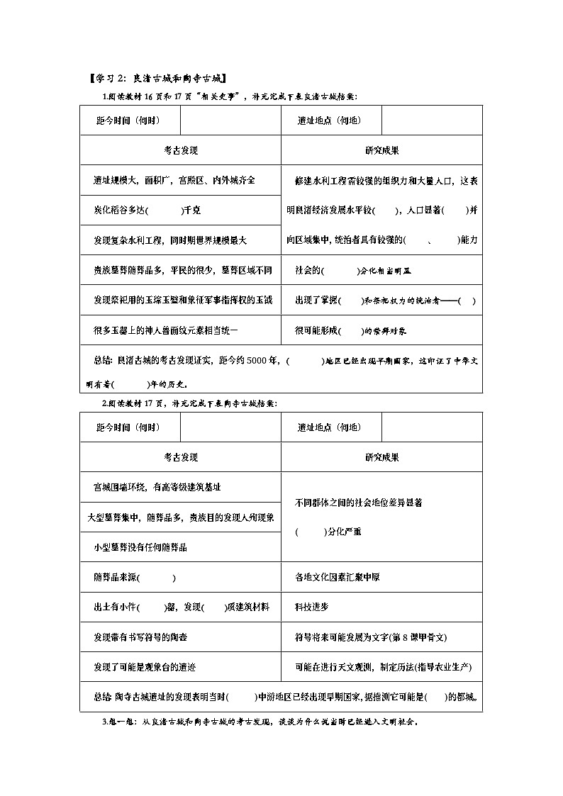 2024部编版七上历史第3课中华文明的起源（导学案+PPT课件+希沃课件+教学设计）02