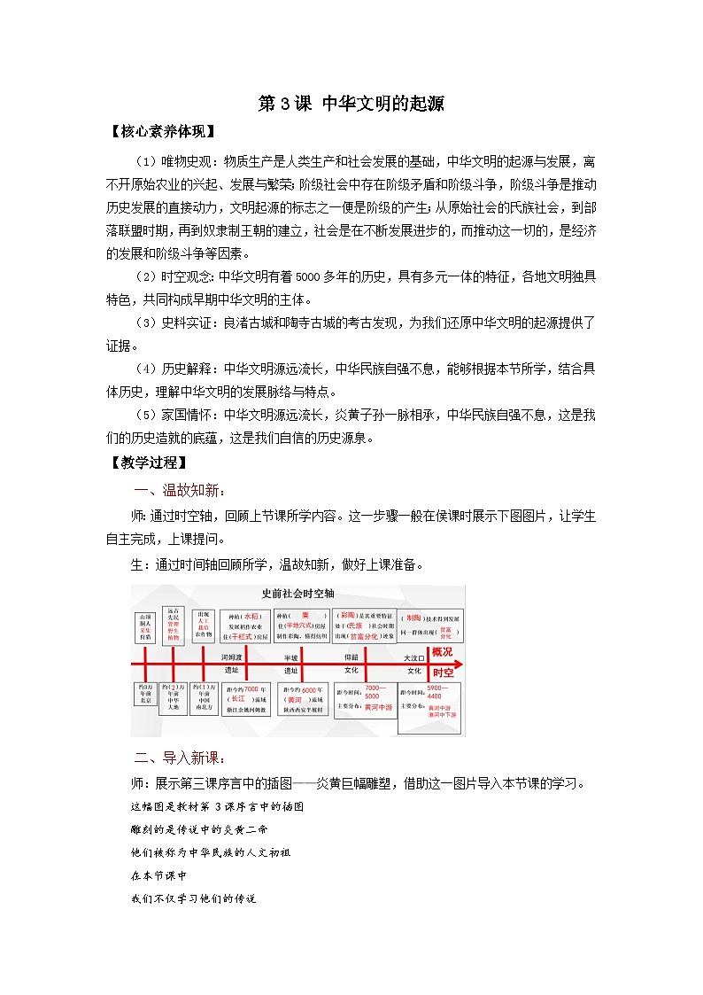 2024部编版七上历史第3课中华文明的起源（导学案+PPT课件+希沃课件+教学设计）01