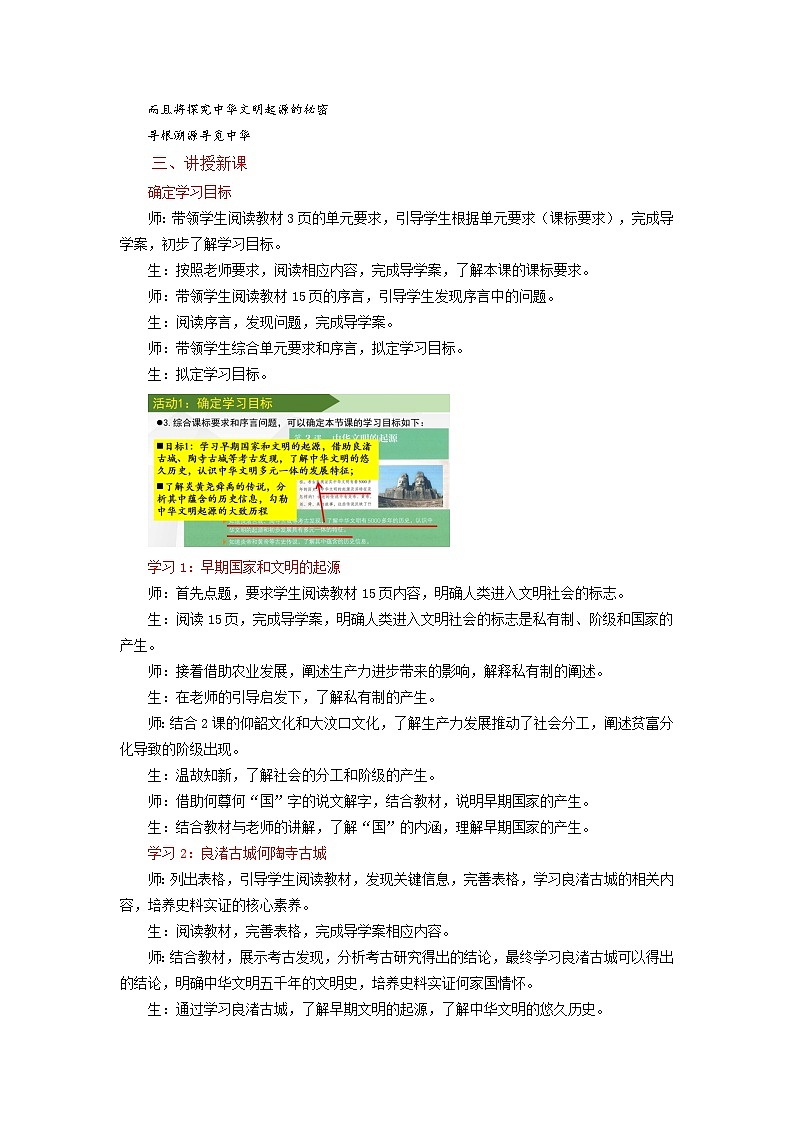 2024部编版七上历史第3课中华文明的起源（导学案+PPT课件+希沃课件+教学设计）02