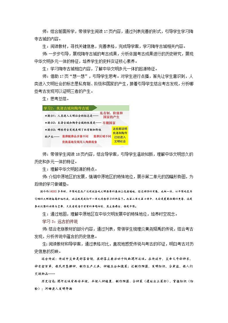 2024部编版七上历史第3课中华文明的起源（导学案+PPT课件+希沃课件+教学设计）03