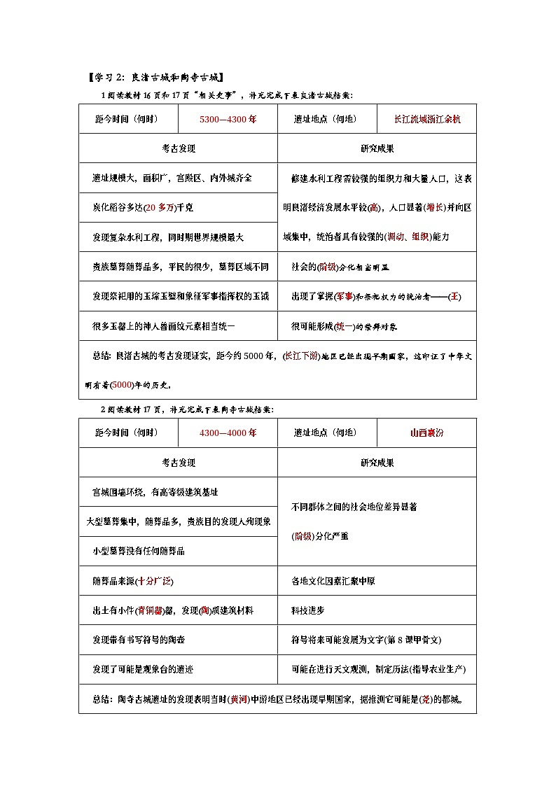 2024部编版七上历史第3课中华文明的起源（导学案+PPT课件+希沃课件+教学设计）02