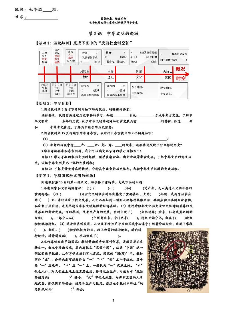 2024部编版七上历史第3课中华文明的起源（导学案+PPT课件+希沃课件+教学设计）01