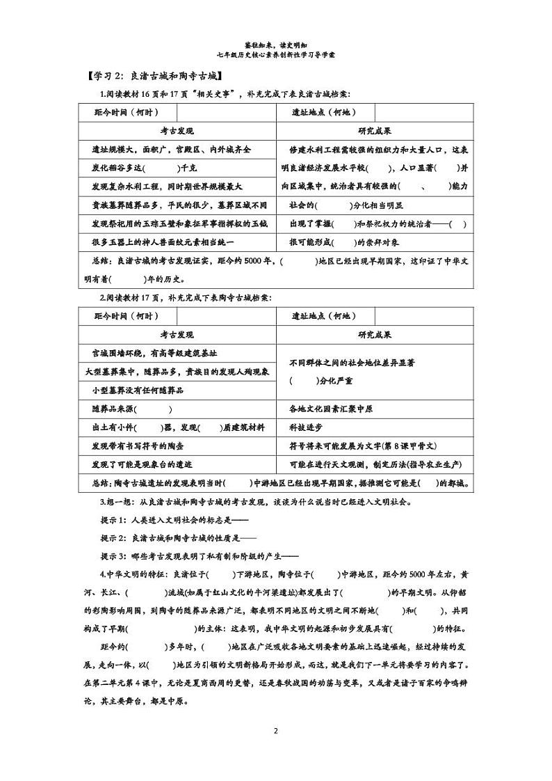 2024部编版七上历史第3课中华文明的起源（导学案+PPT课件+希沃课件+教学设计）02