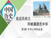 2024部编版七上历史第3课中华文明的起源（导学案+PPT课件+希沃课件+教学设计）