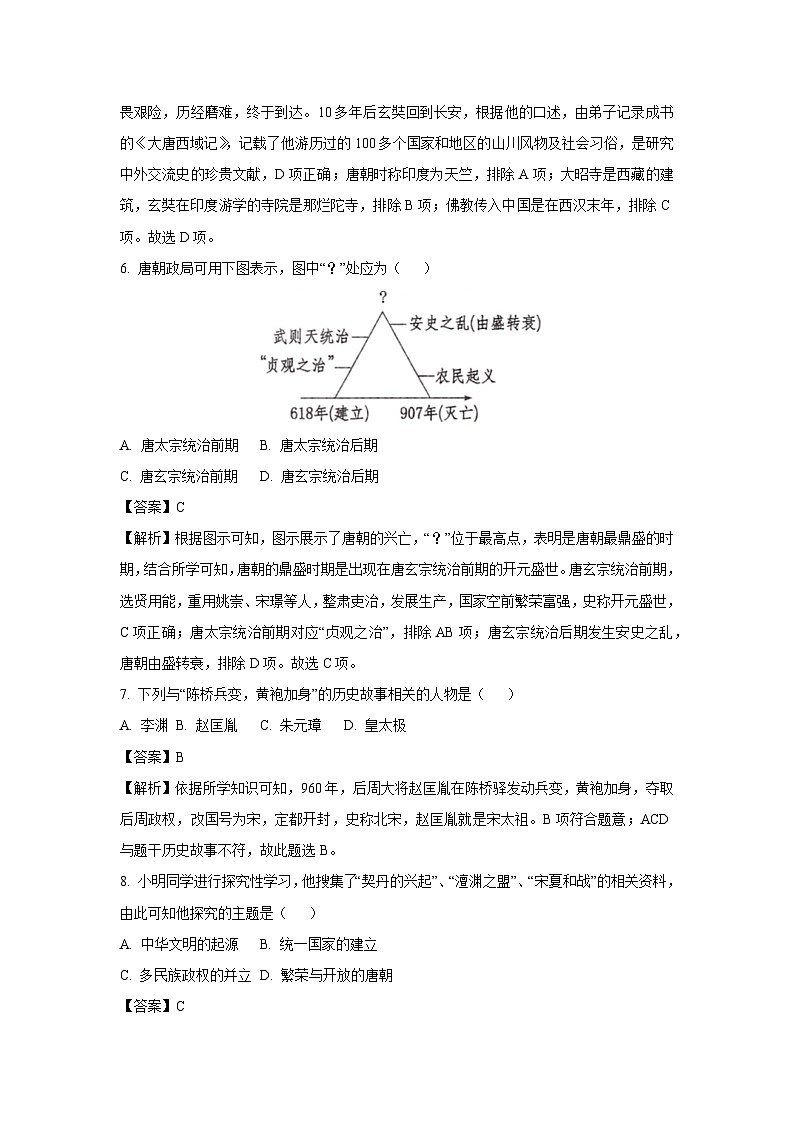 [历史][期中]湖北省鄂州市梁子湖区2023-2024学年七年级下学期期中试题(解析版)03