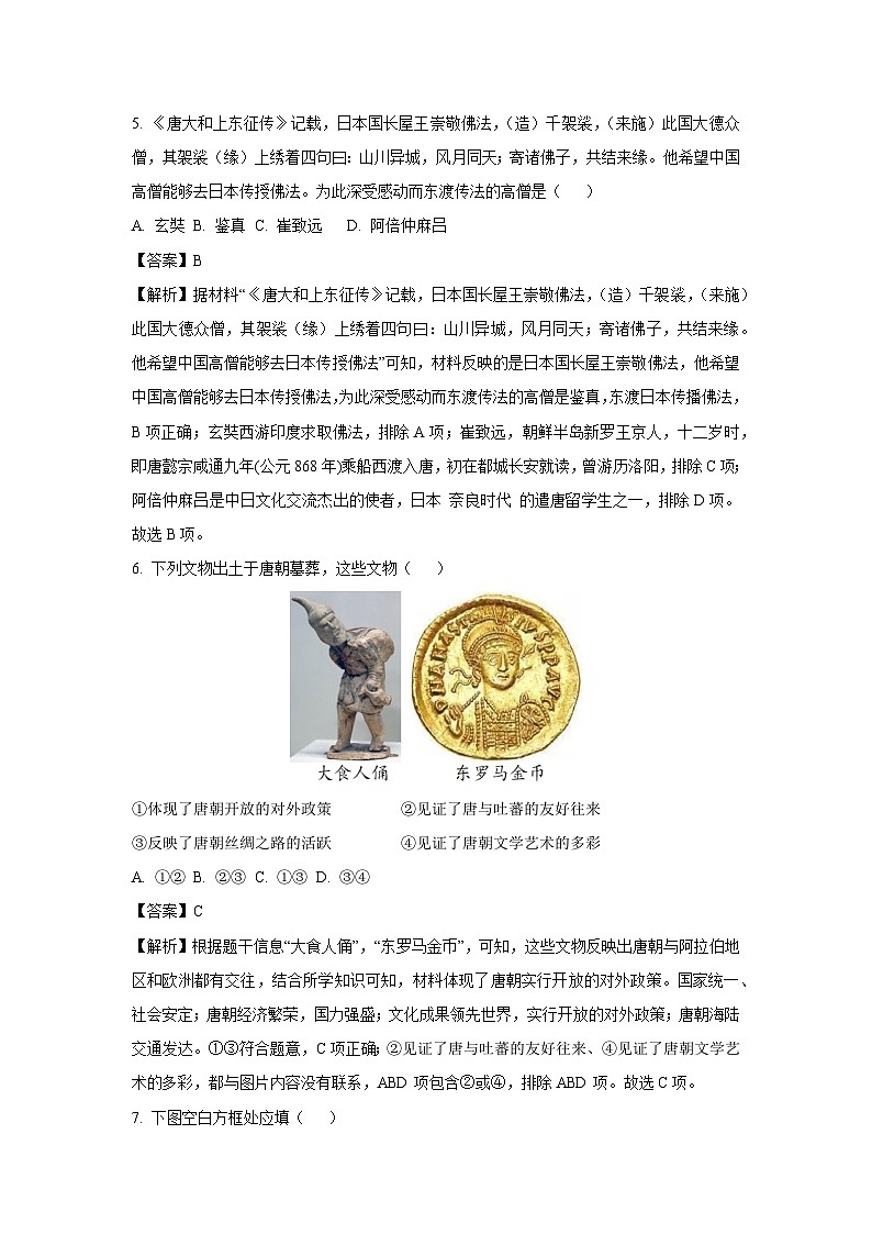 [历史][期中]河南省内乡县2023--2024学年部编版七年级下学期期中测试卷(解析版)03