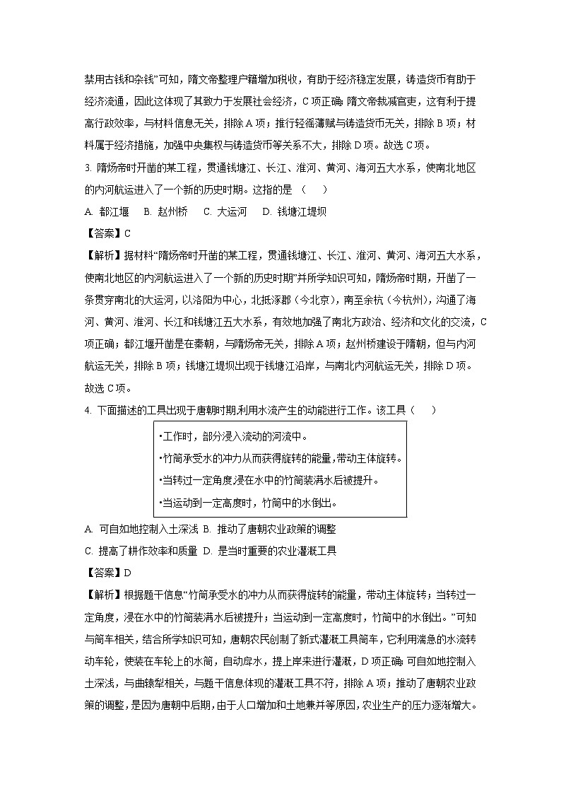[历史][期中]山东省滨州市无棣县2023-2024学年七年级下学期期中考试试题(解析版)02