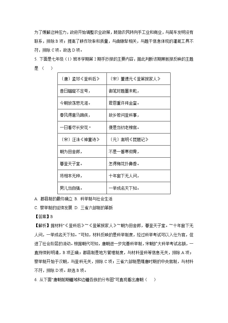 [历史][期中]山东省滨州市无棣县2023-2024学年七年级下学期期中考试试题(解析版)03