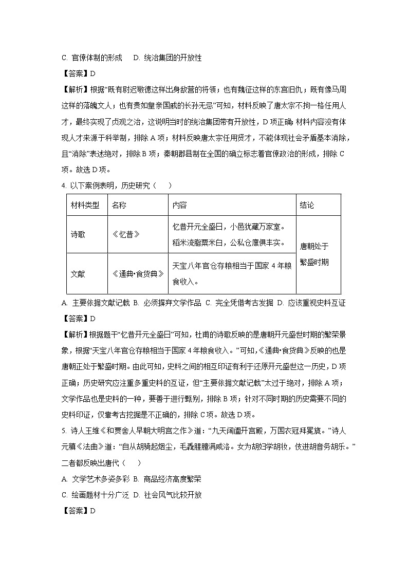 [历史][期中]山东省济宁市泗水县2023-2024学年七年级下学期期中考试试题(解析版)02
