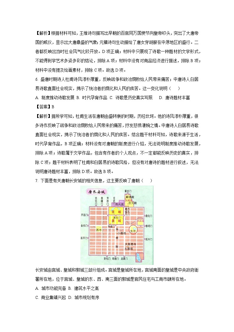 [历史][期中]山东省济宁市泗水县2023-2024学年七年级下学期期中考试试题(解析版)03