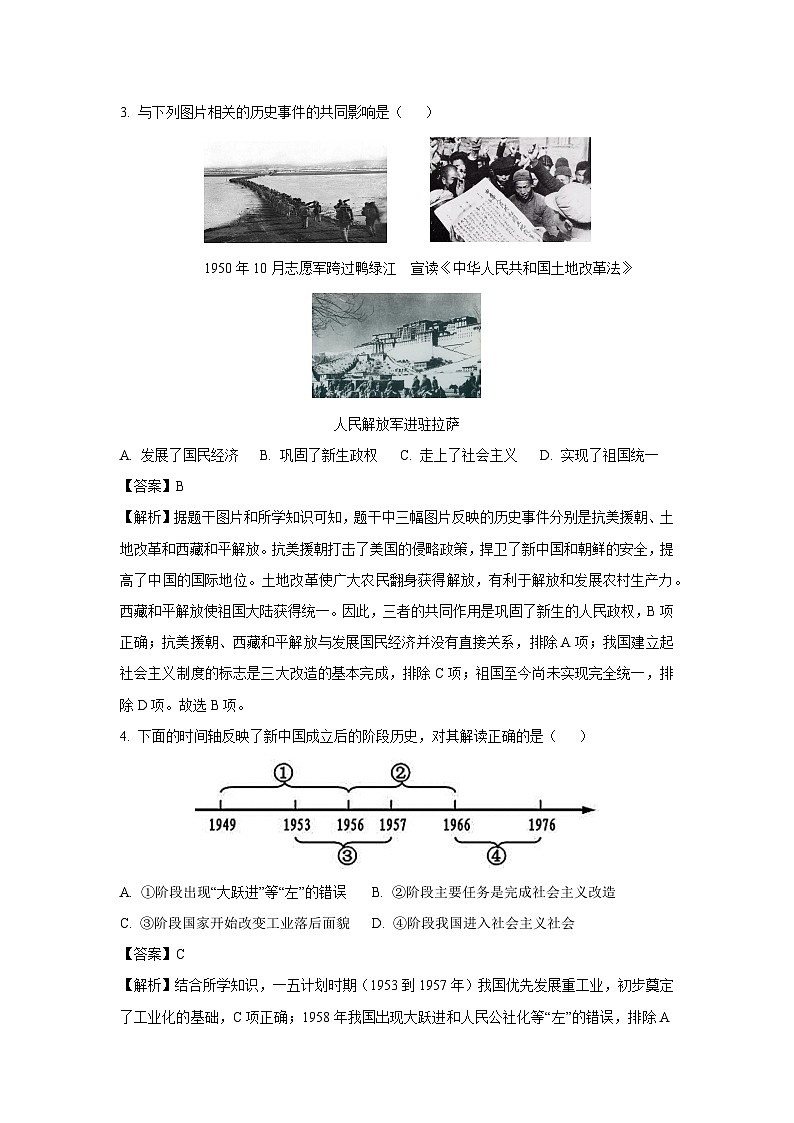 [历史][期中]山东省泰安市新泰市2023-2024学年七年级下学期期中试卷(五四学制)(解析版)02