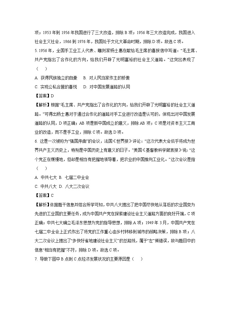 [历史][期中]山东省泰安市新泰市2023-2024学年七年级下学期期中试卷(五四学制)(解析版)03