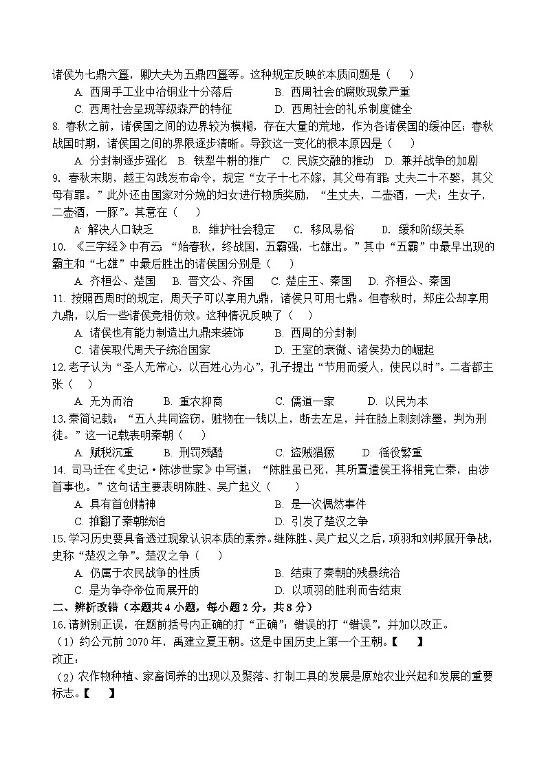 安徽省和县第三中学2023_2024学年七年级上学期期中历史试卷02