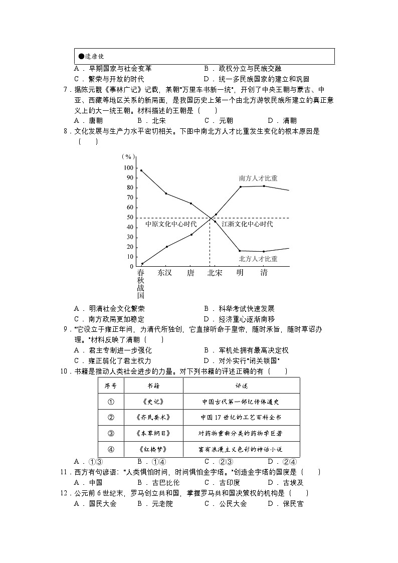 四川省广安友谊中学2023-2024学年九年级上学期期末检测历史试题02