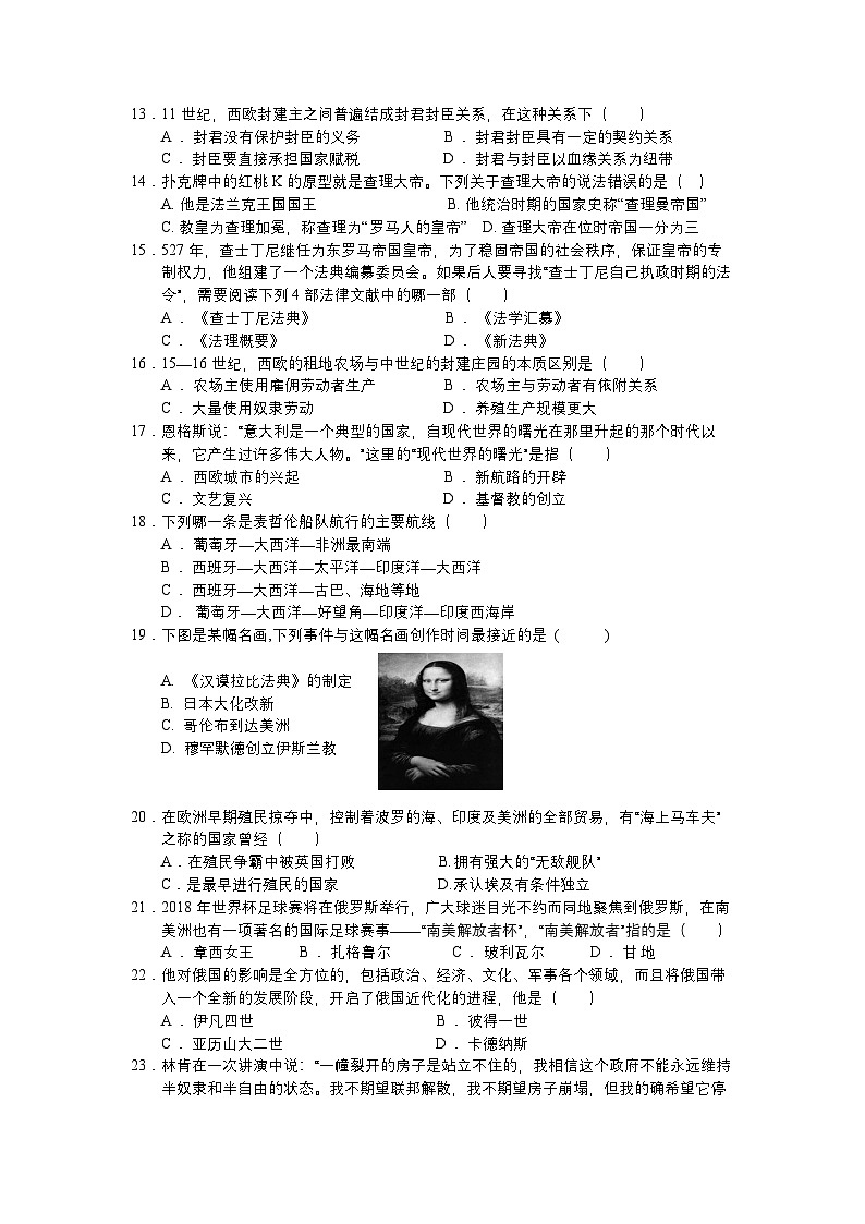 四川省广安友谊中学2023-2024学年九年级上学期期末检测历史试题03