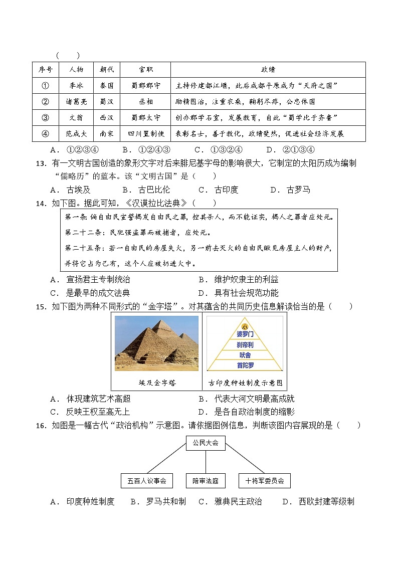 四川省广安友谊中学2023-2024学年九年级上学期期中检测历史试题03