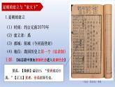 人教统编2024年版七年级历史上册第4课_夏商西周王朝的更替【教学课件】