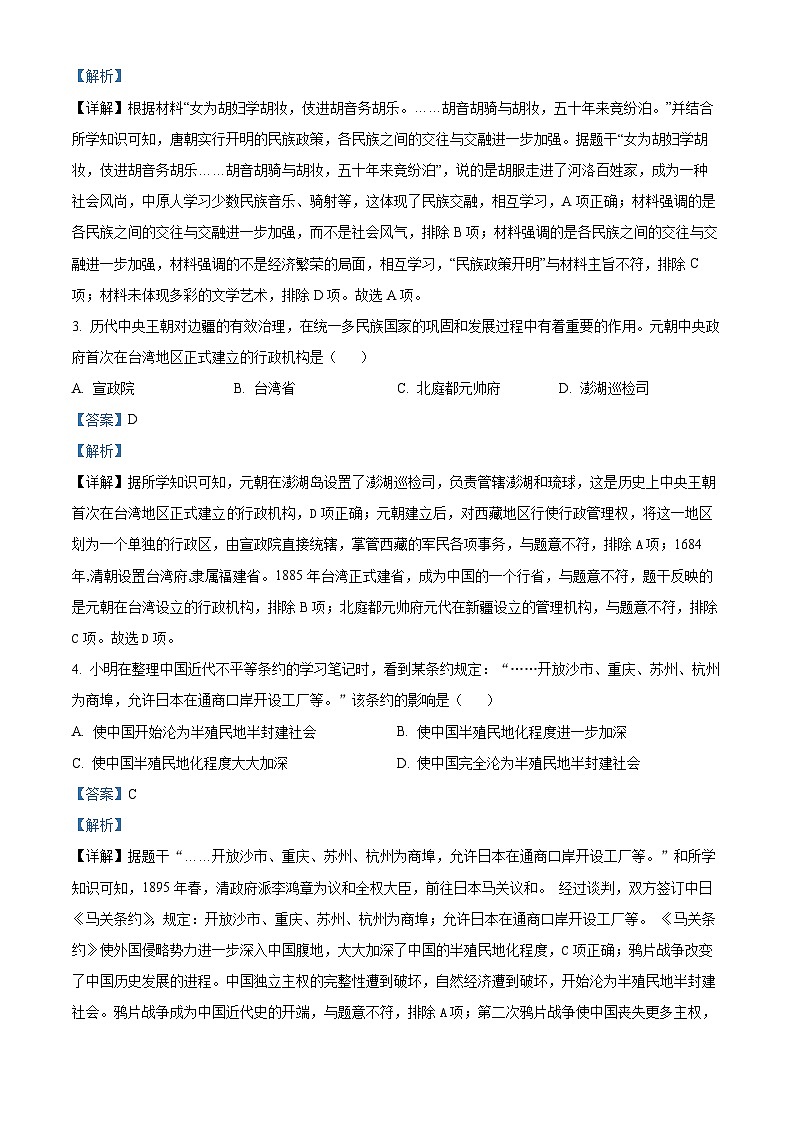 2024年贵州省铜仁市中考真题历史真题02