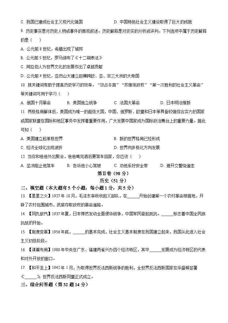 2024年贵州省铜仁市中考真题历史真题03