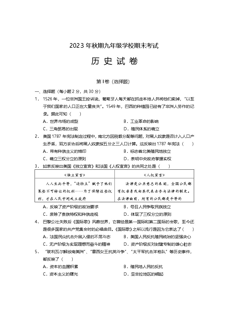 四川省德阳市旌阳区2023-2024学年部编版九年级上学期期末检测历史试题01