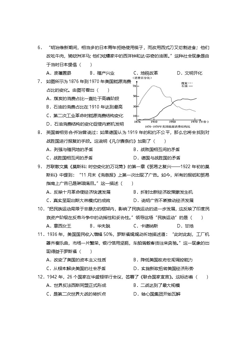 四川省德阳市旌阳区2023-2024学年部编版九年级上学期期末检测历史试题02