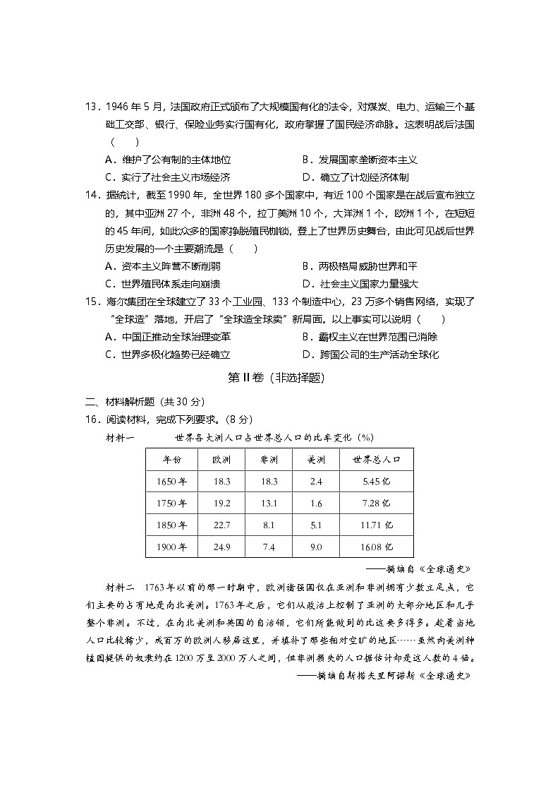 四川省德阳市旌阳区2023-2024学年部编版九年级上学期期末检测历史试题03