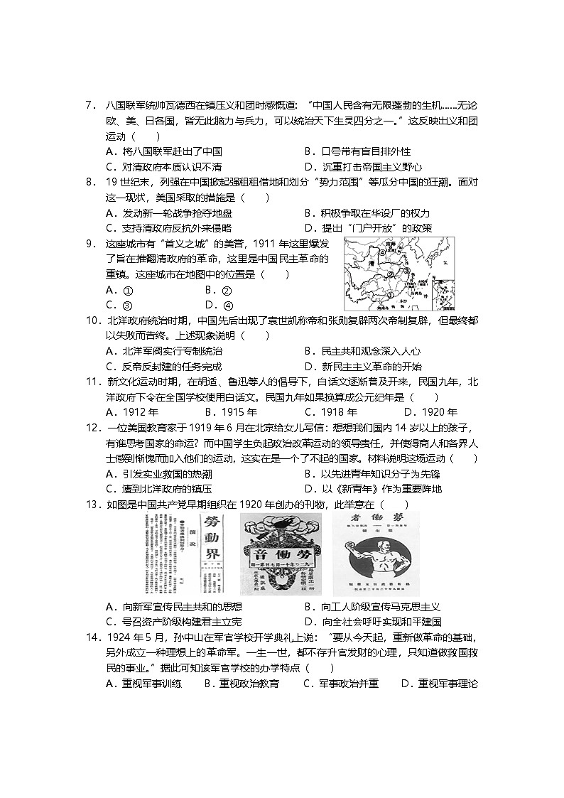 四川省德阳市旌阳区2023-2024学年部编版八年级上学期期末检测历史试题02