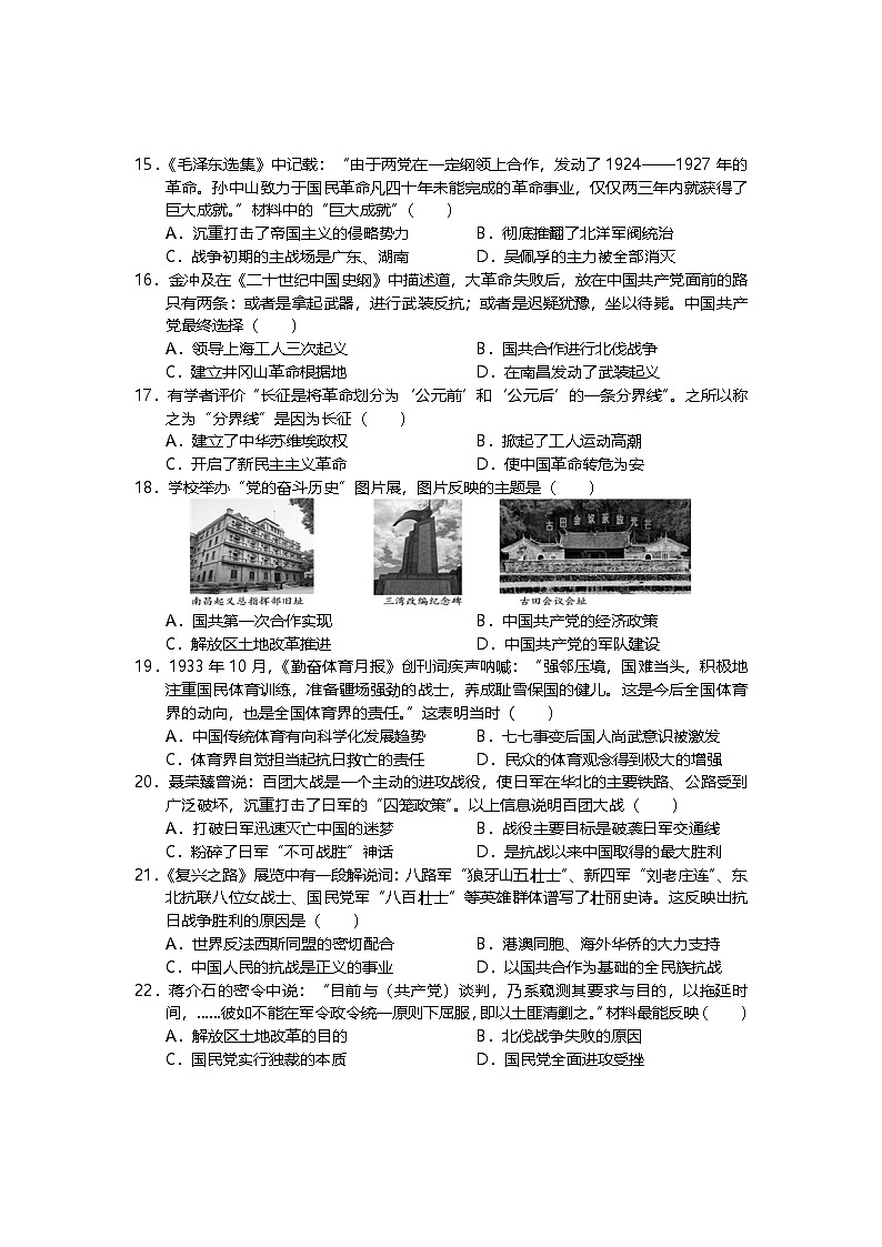 四川省德阳市旌阳区2023-2024学年部编版八年级上学期期末检测历史试题03