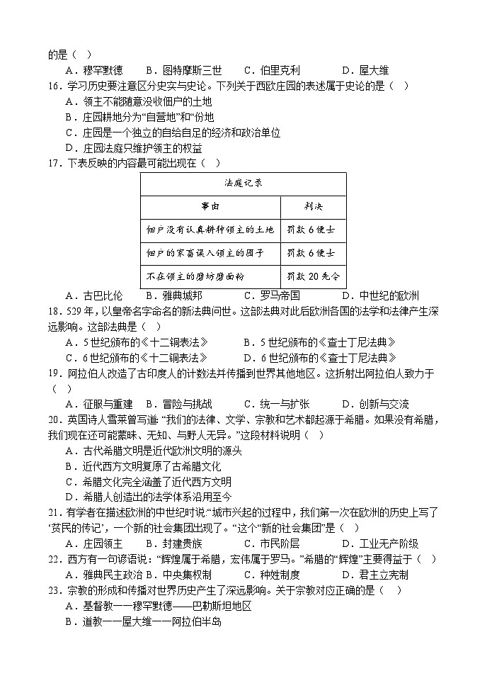 四川省成都市新津中学2023-2024学年部编版九年级上学期期中考试历史试题03