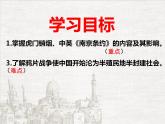 初中历史部编版八年级上册第1课 鸦片战争课件