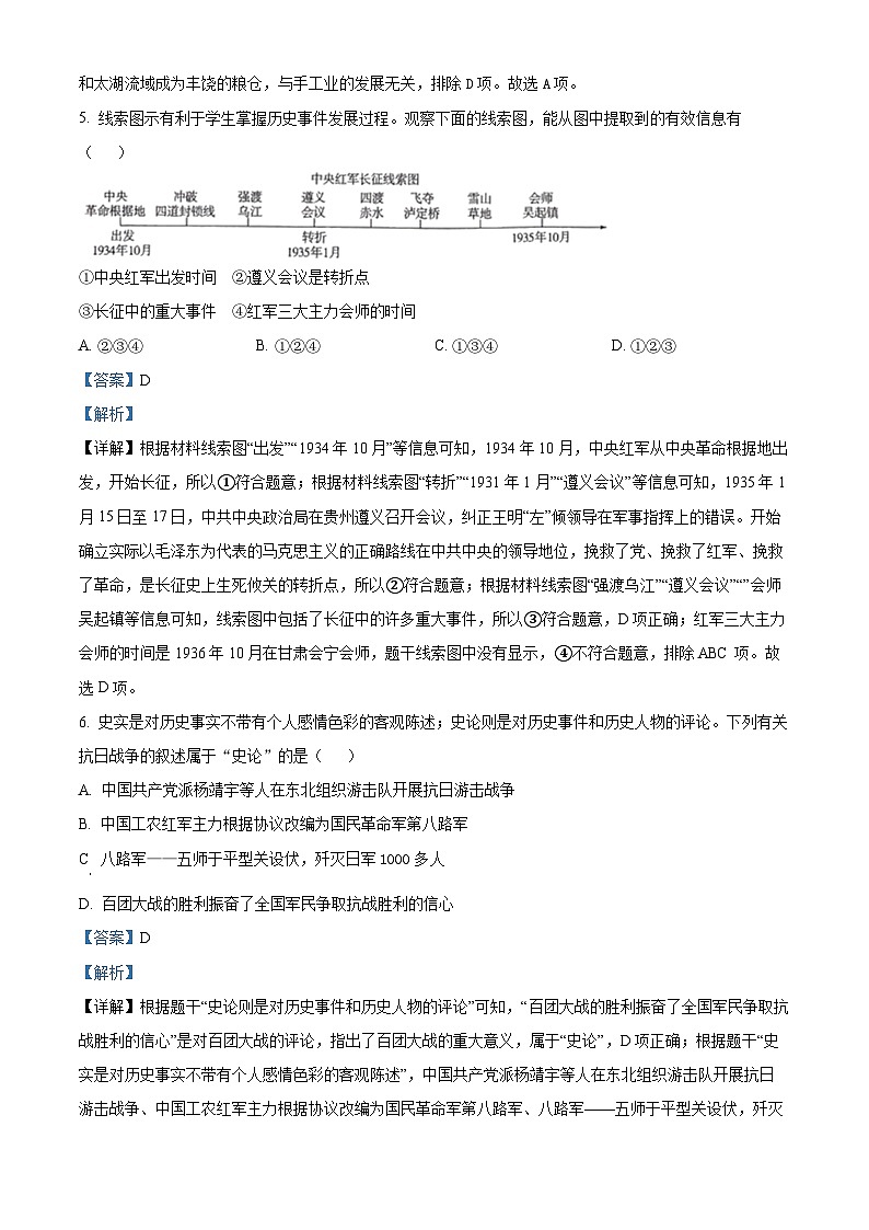 精品解析：2024年四川省凉山州中考历史真题（解析版）03