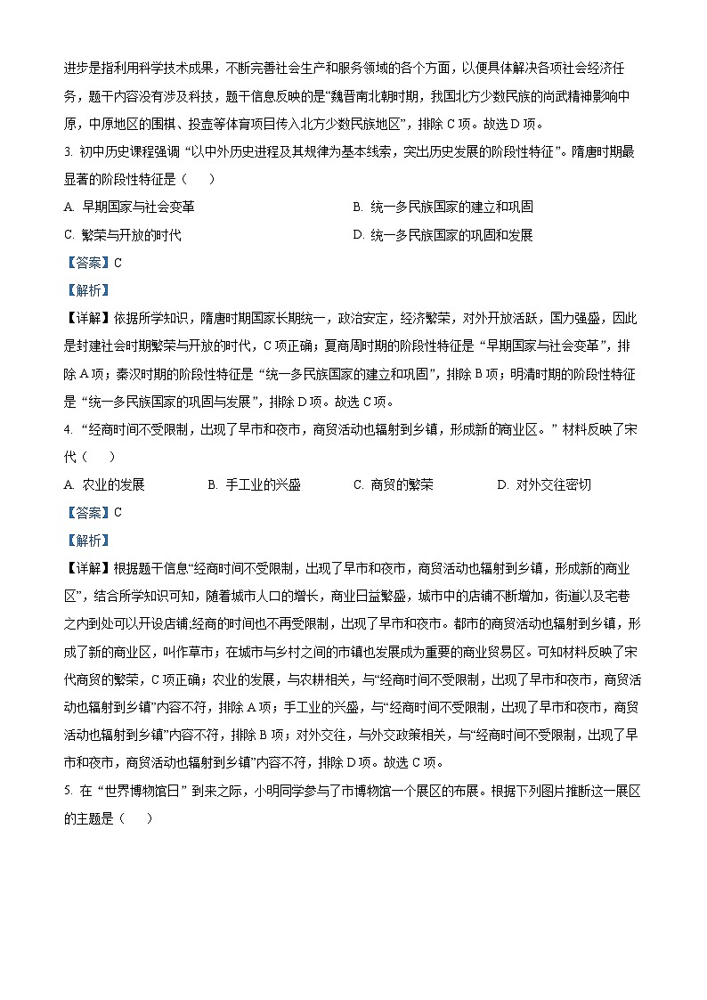 精品解析：2024年四川省广元市中考历史真题（解析版）02