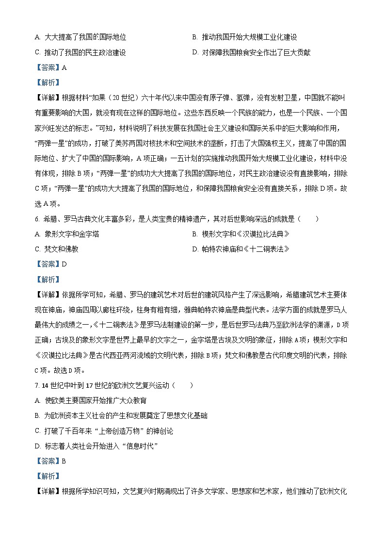 精品解析：2024年四川省广安市中考历史真题（解析版）03