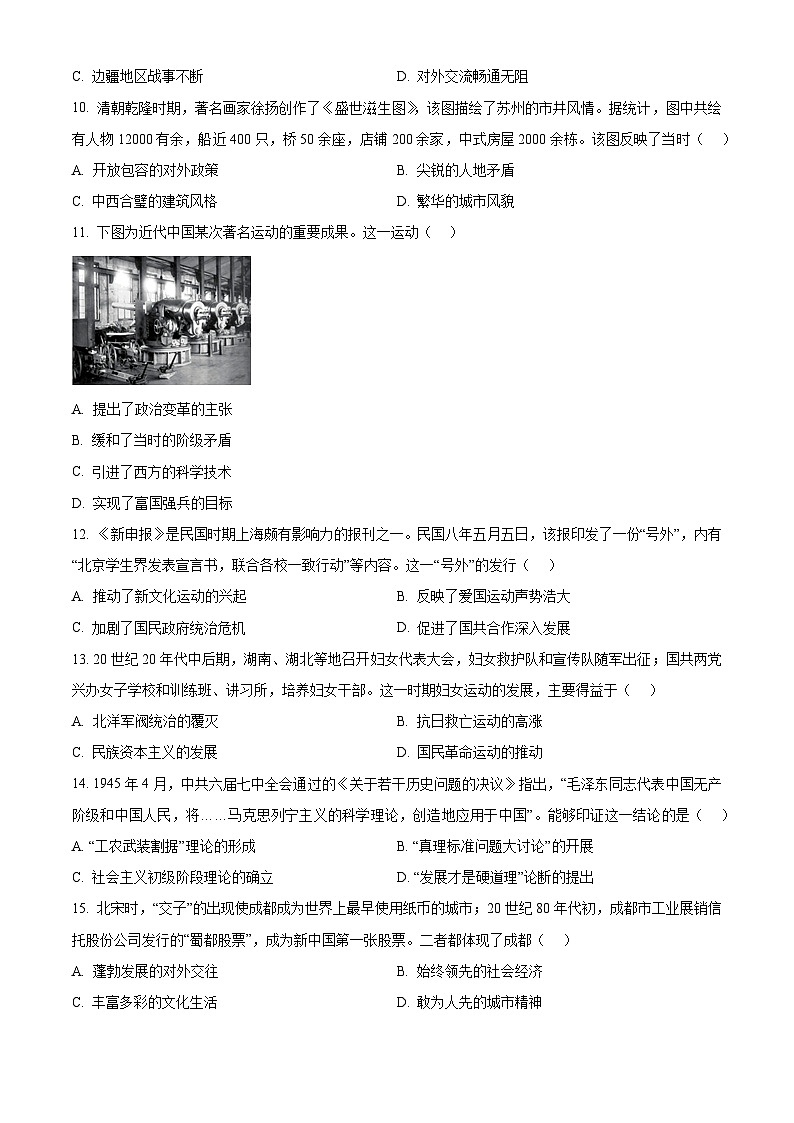 精品解析：2024年四川省成都市中考历史真题（原卷版）03