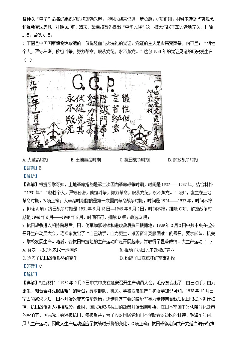 精品解析：2024年四川省眉山市中考文科综合试题-初中历史（解析版）03