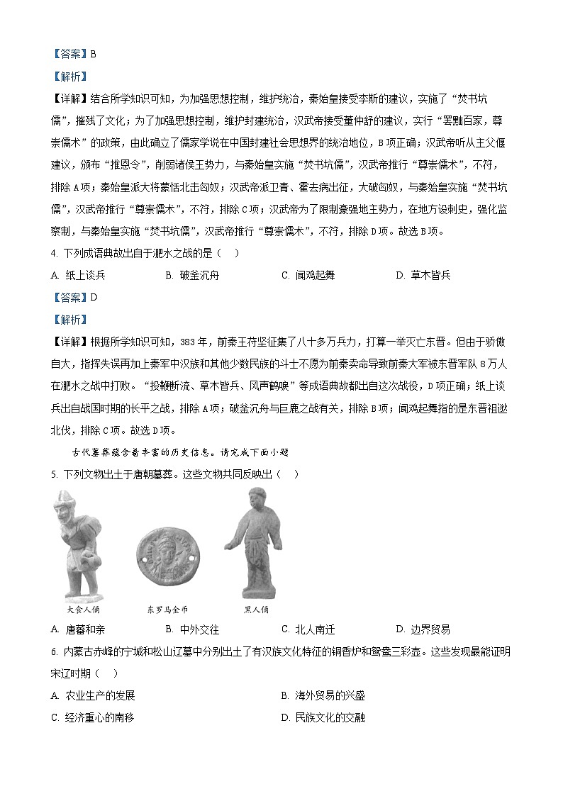 精品解析：2024年天津市中考历史真题（解析版）02